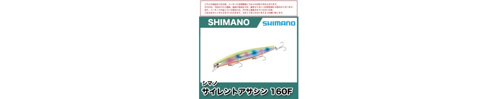 SHIMANO Silent Assassin 160F 